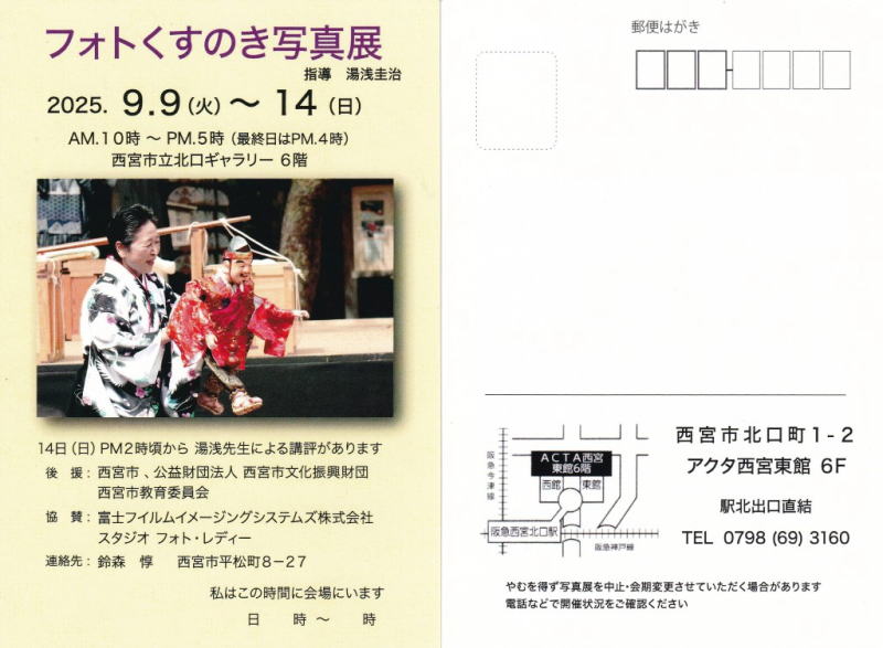 2025くすのき展DM